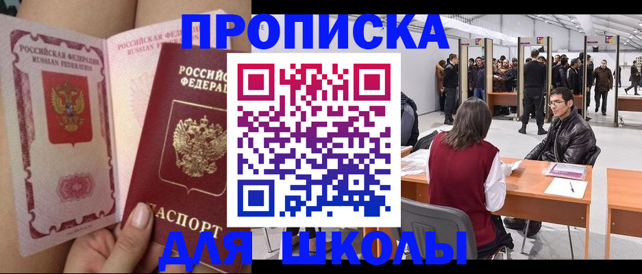 прописка для военкомата в Зиме