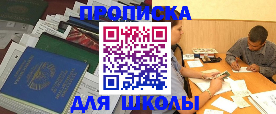 прописка регистрация в Зиме