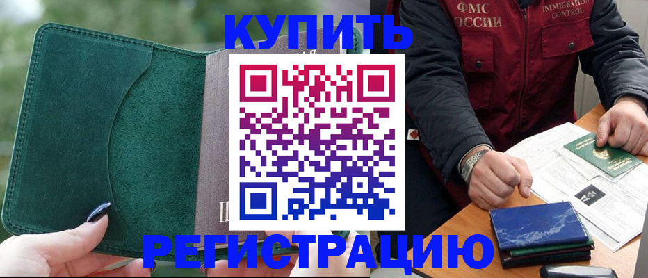 временная регистрация поиск в Зиме