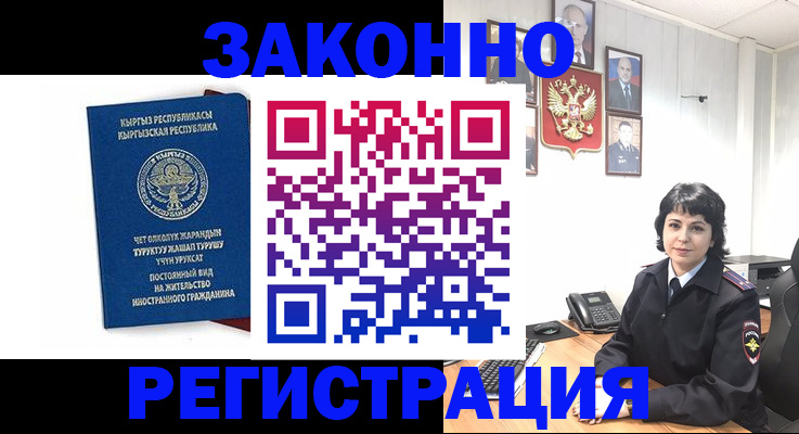 прописка ребенка в Зиме