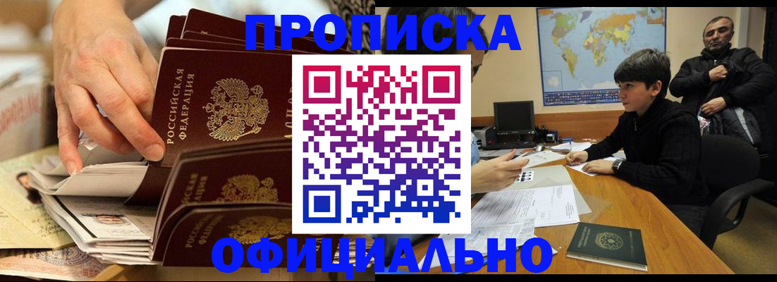 прописка для военкомата в Зиме