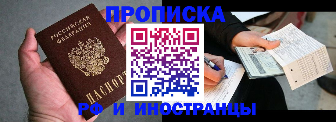 временная регистрация для школы в Зиме